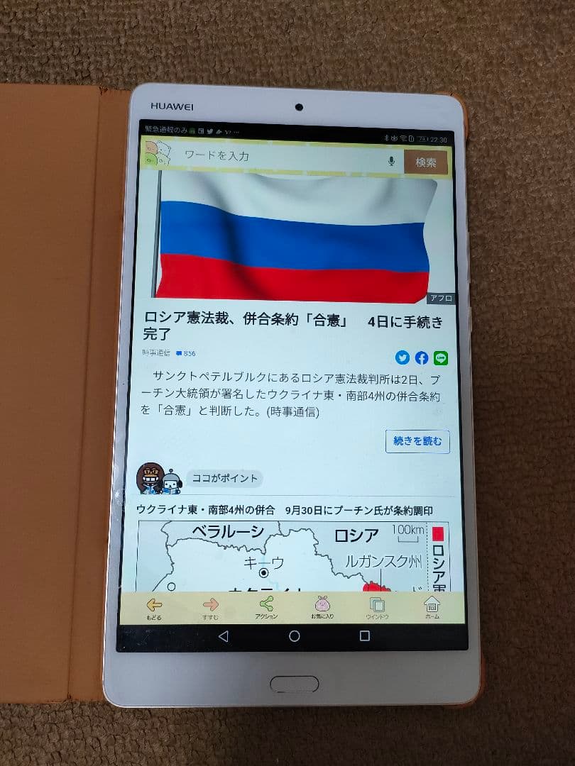 【ジャンク】Huawei Media Pad M3