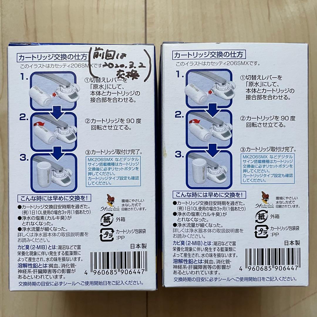 【新品】TORAY トレビーノ　カセッティシリーズ　浄水器カートリッジ 2個