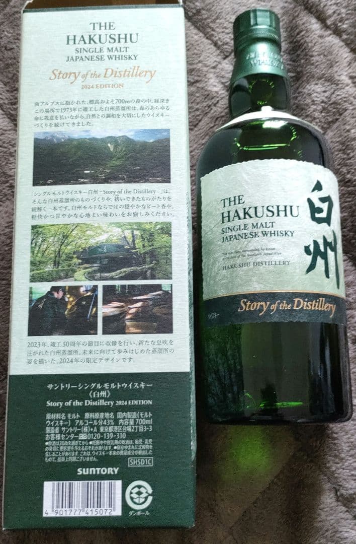 サントリー　白州　Story of the Distillery2024 新品