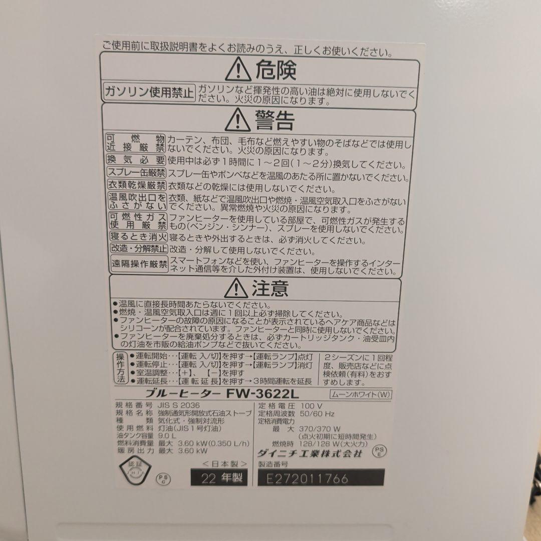 石油ファンヒーター ダイニチ FW-3622L