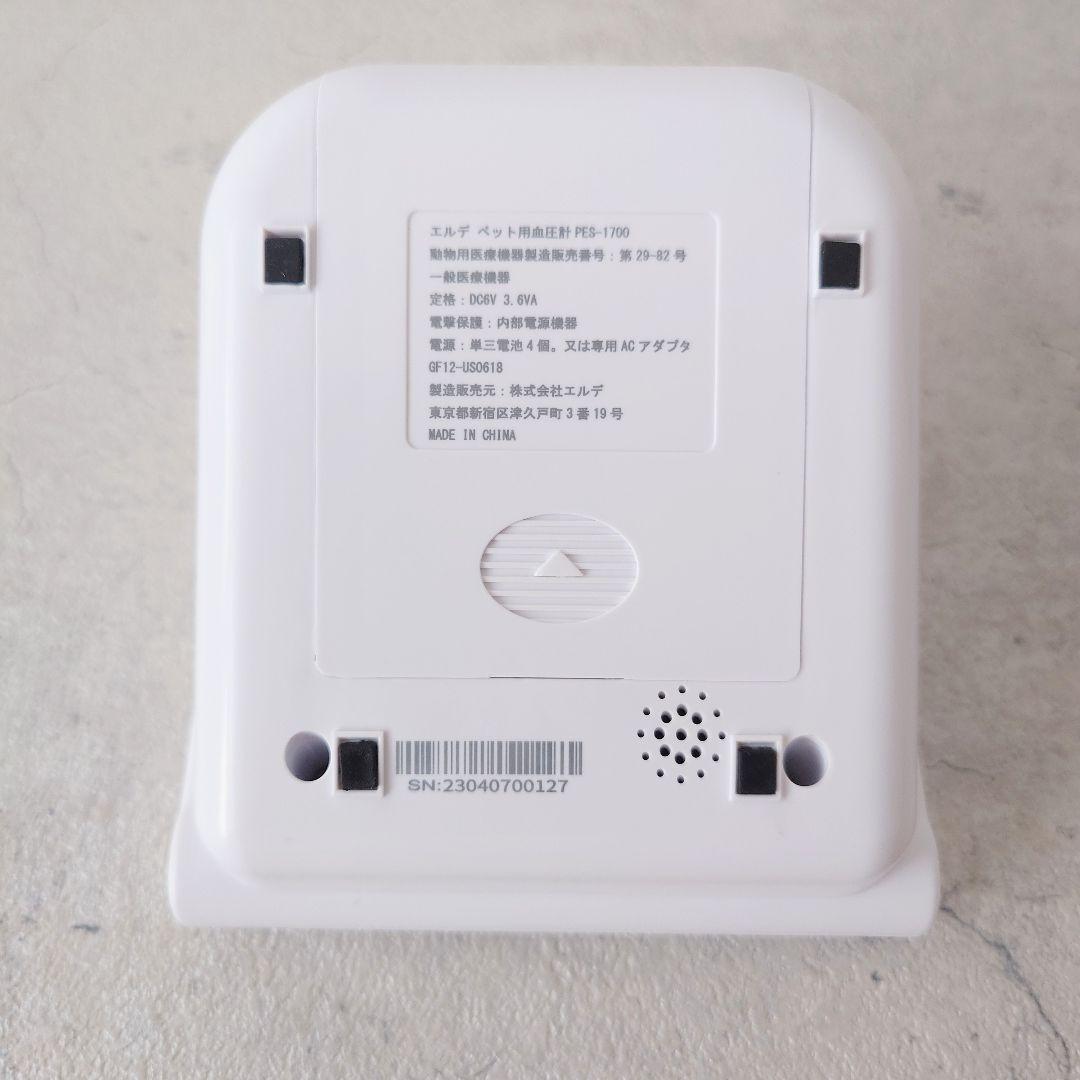PES-1700 エルデ　ペット血圧計 ERDE 犬 猫 一般医療機器