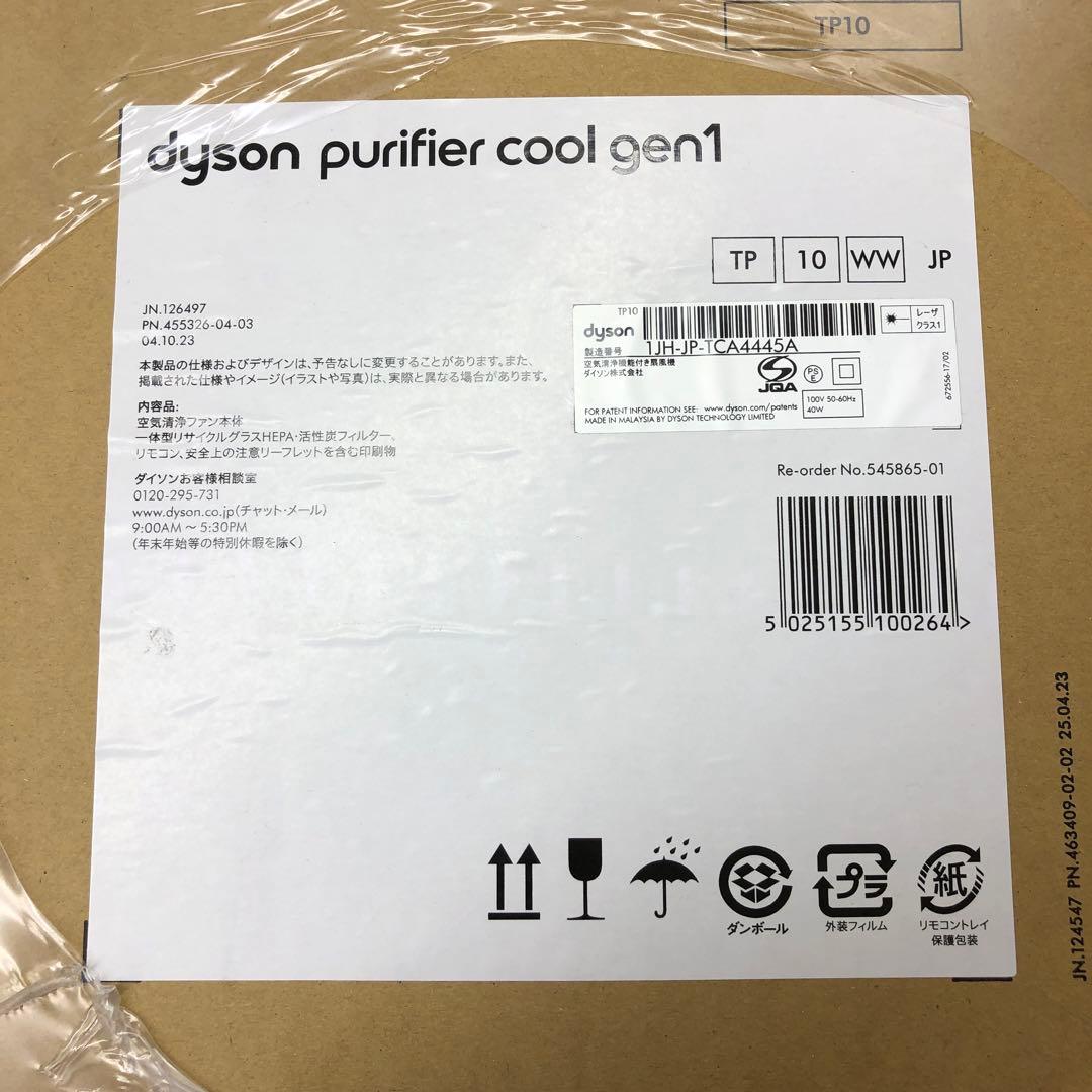 【新品未開封】　ダイソン 空気清浄ファン