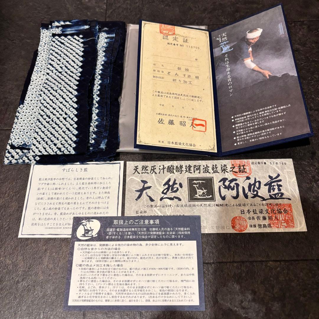 人間国宝　最高級　作家物　藍染　証紙　本疋田　総絞り　振袖　フルセット 振り袖
