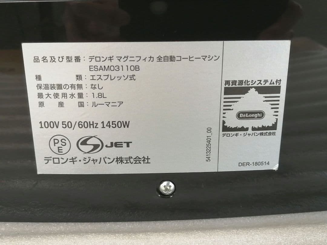 デロンギ　マグニフィカ　全自動エスプレッソマシン　ESAM03110B　30