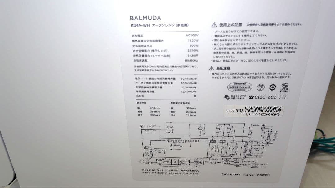 極美品 BALMUDA K04A-WH オーブンレンジ