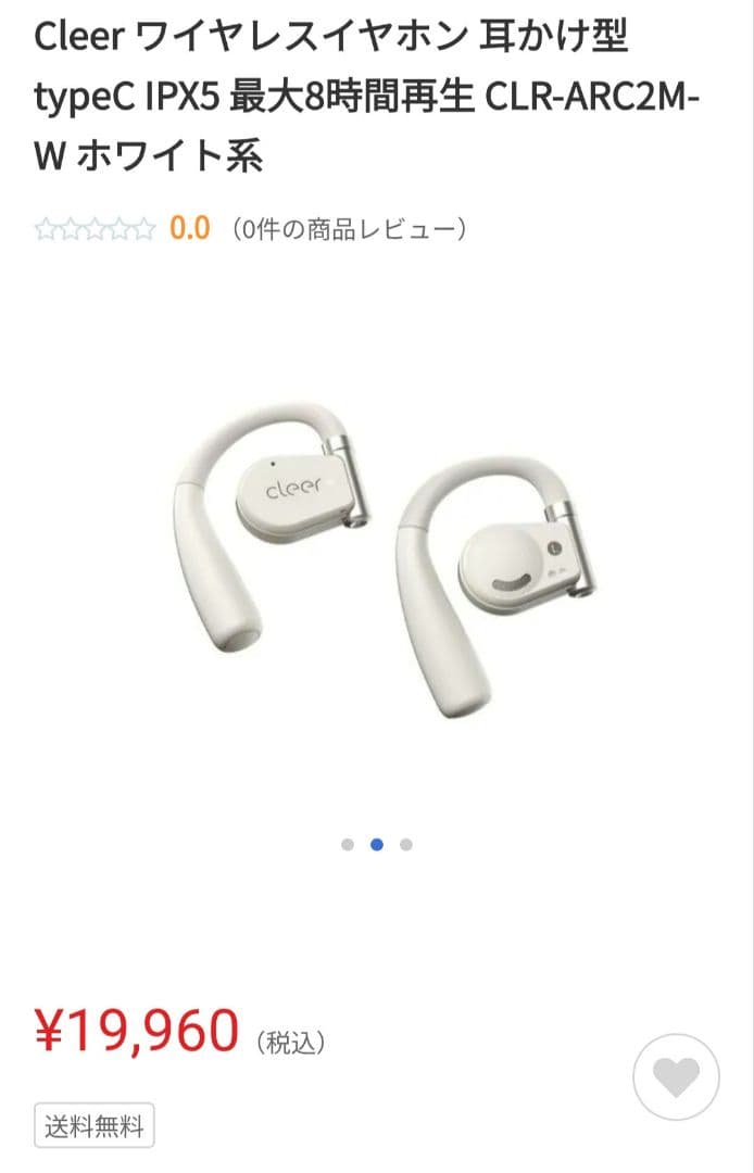 Cleer オープン型 ワイヤレスイヤホン ARC II MUSIC版 ホワイト