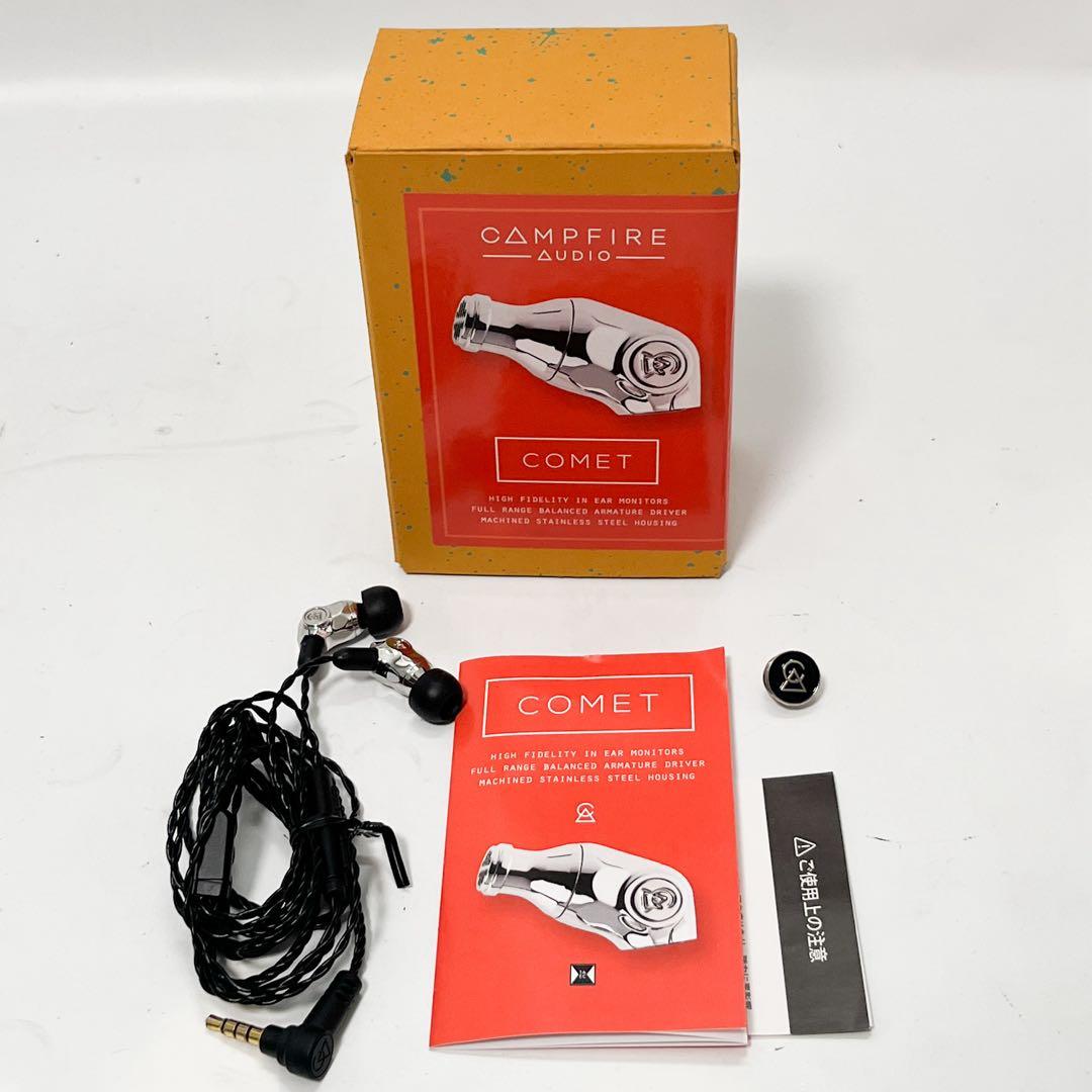 美品 Campfire Audio COMET ステンレス イヤホン