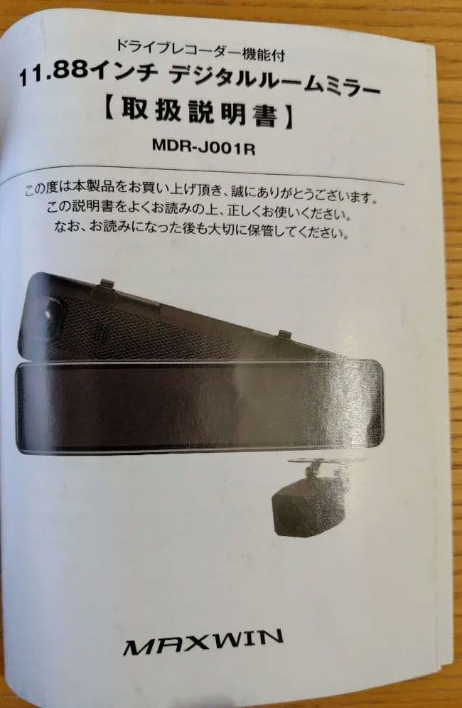 MAXWINデジタルルームミラー【MDR-J001R】売切希望割引