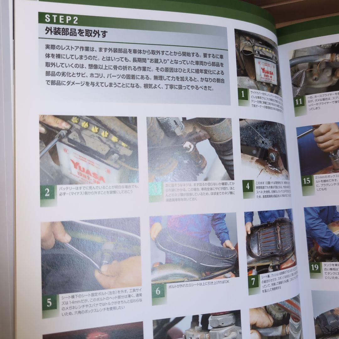 【レア】カワサキW1完全分解整備手帳