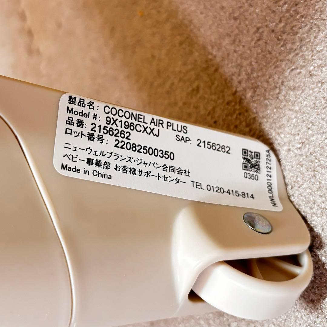 【美品・付属品完備】アップリカ ココネルエアープラス　ホワイトベージュ