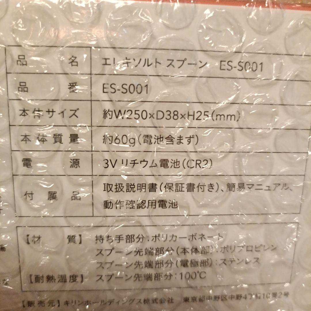 キリン エレキソルト スプーン 1個 新品未開封　カレー付き