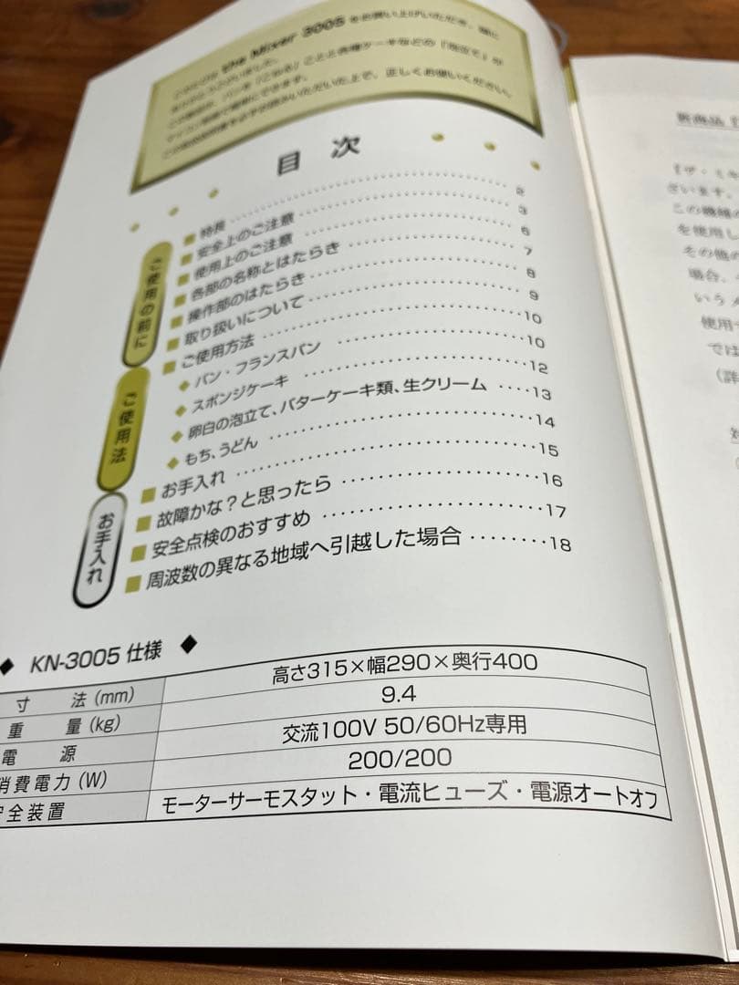 ザ・ミキサー3005 パンこね機 KN-3005 60Hz地区専用　説明書付き
