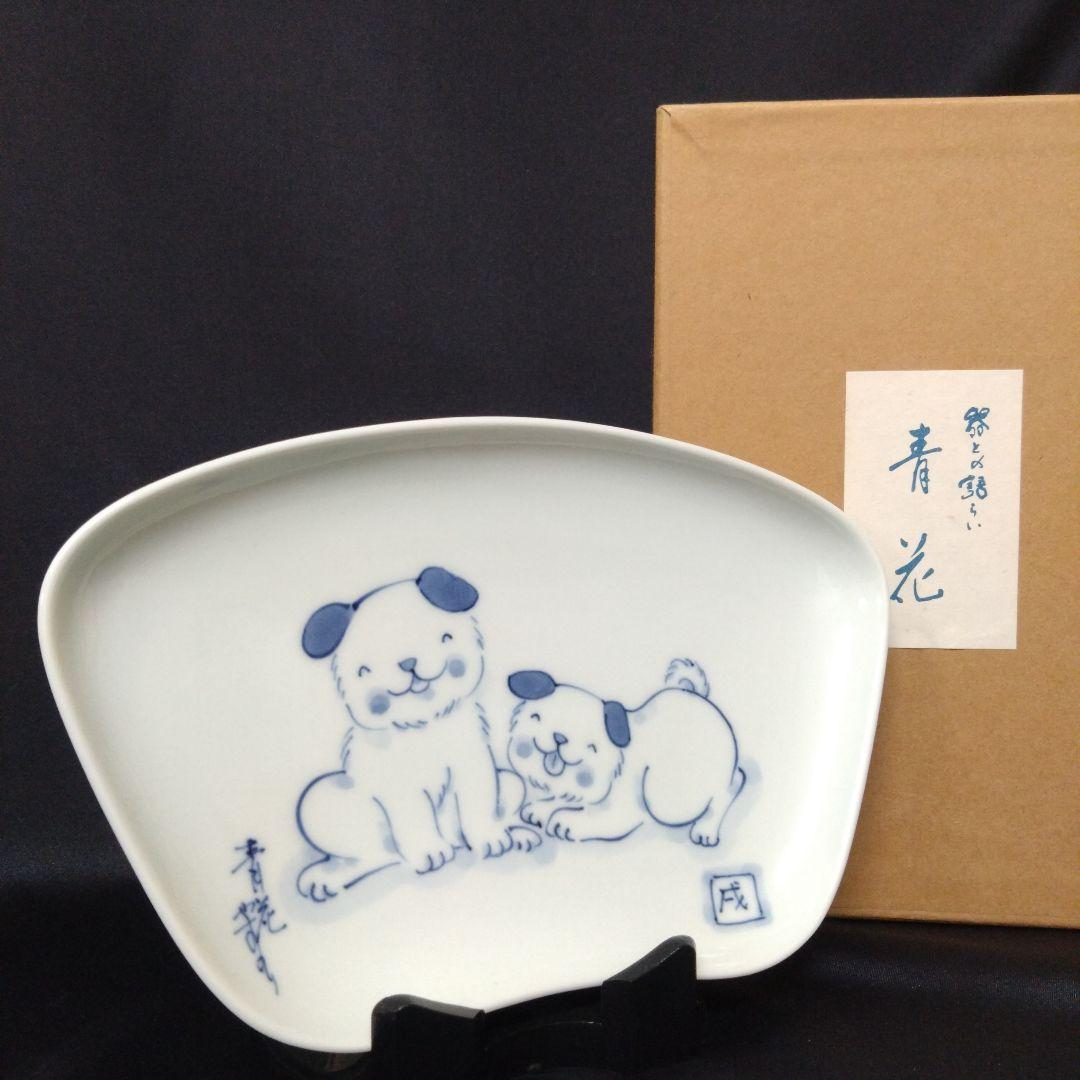 未使用 有田焼 しん窯 青花 やすのり 限定プレート　犬
