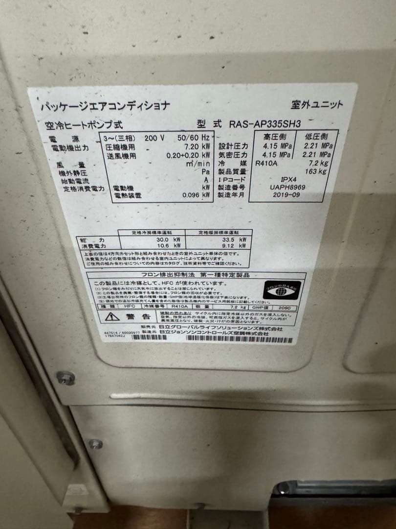 日立パッケージエアコン335型　12馬力 室内機複数台せ設置可能