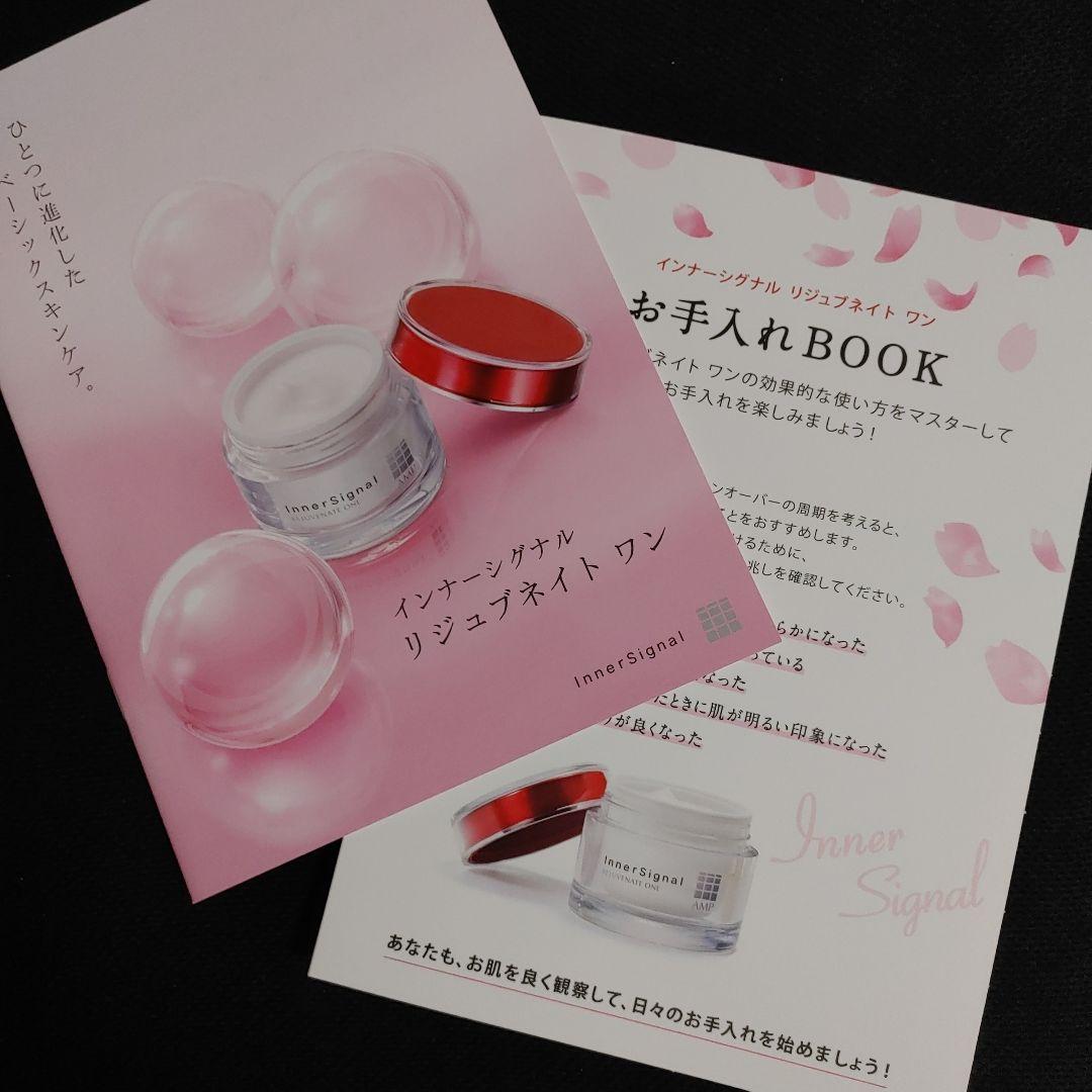 大塚製薬 インナーシグナル リジュブネイト ワン 50g入+ベースソーブb