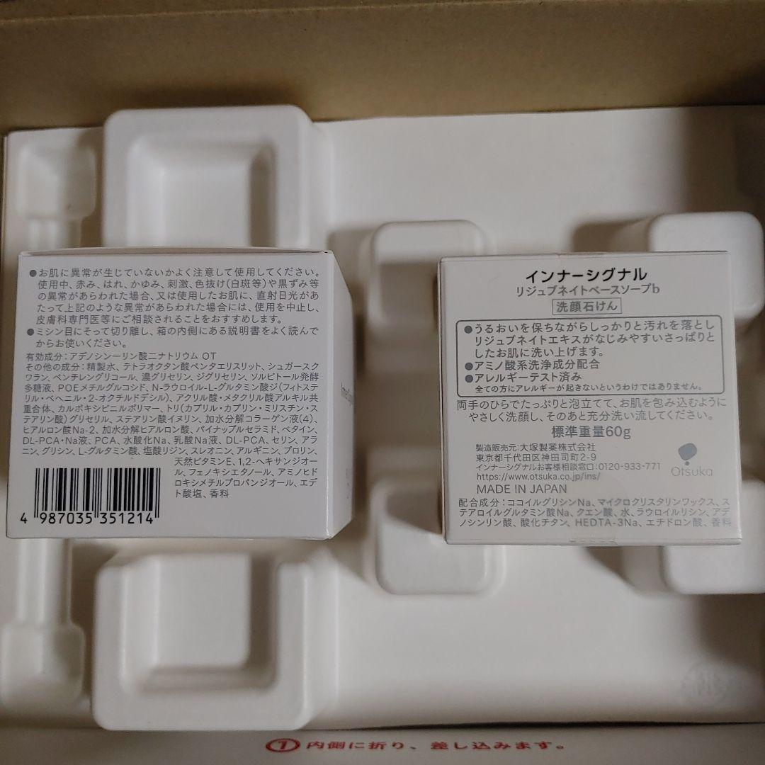 大塚製薬 インナーシグナル リジュブネイト ワン 50g入+ベースソーブb