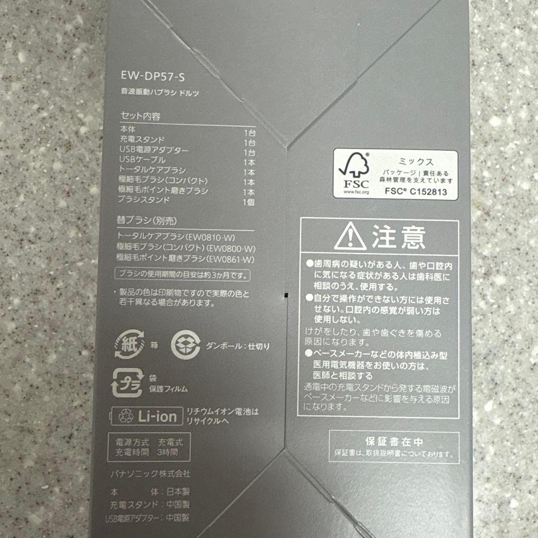 Panasonic ドルツ EW-DP57-S