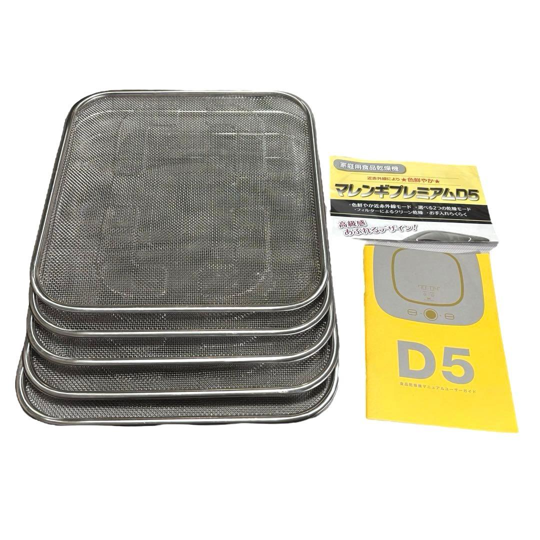 TOHMEI TECH マレンギプレミアム D5 食品乾燥機 フードドライヤー