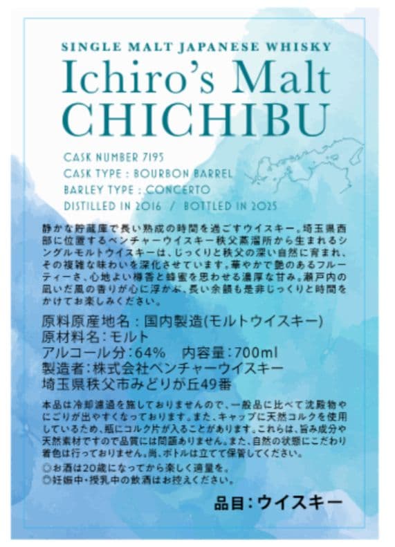 イチローズモルト 三越限定スペシャルエディション 秩父2016