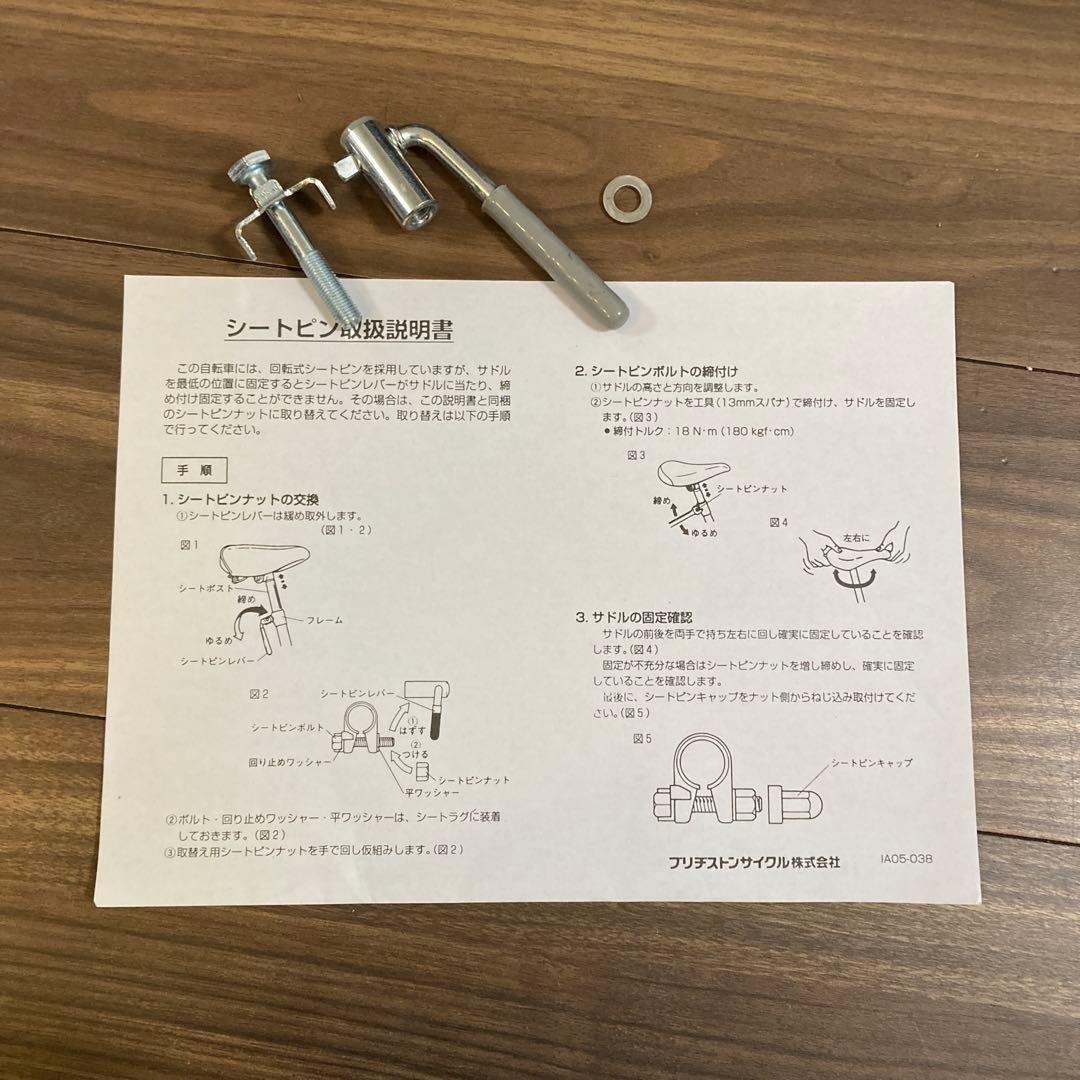 ブリヂストン　エコパル　20インチ