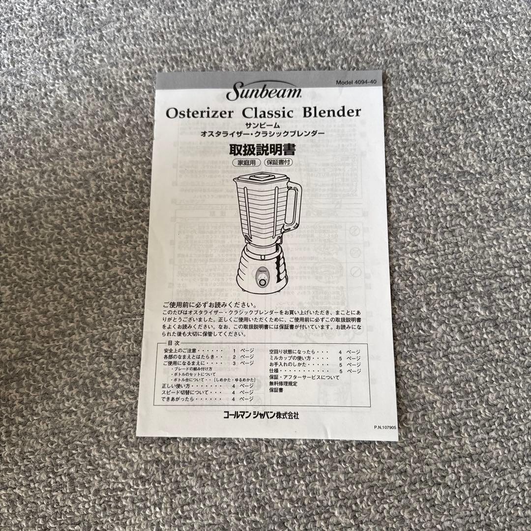 未使用　Osterizer Classic Blender シルバー