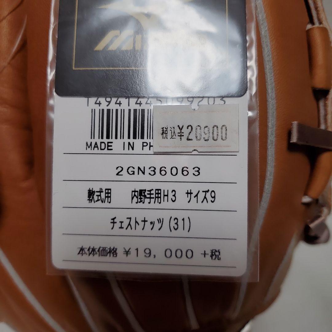 Mizuno Global Elite 軟式用グローブ サイズ9