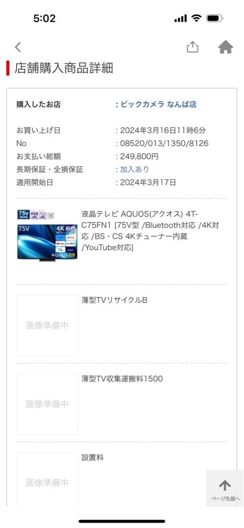 SHARP 液晶テレビ　4T-C75FN1 AQUOS シャープ75V型4K