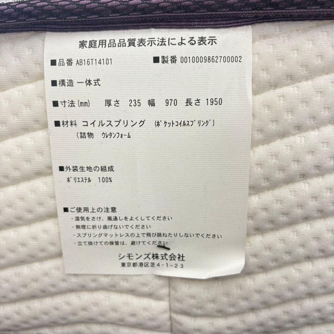 SIMMONS シモンズ ベッドセット シングル マットレス フレーム C033