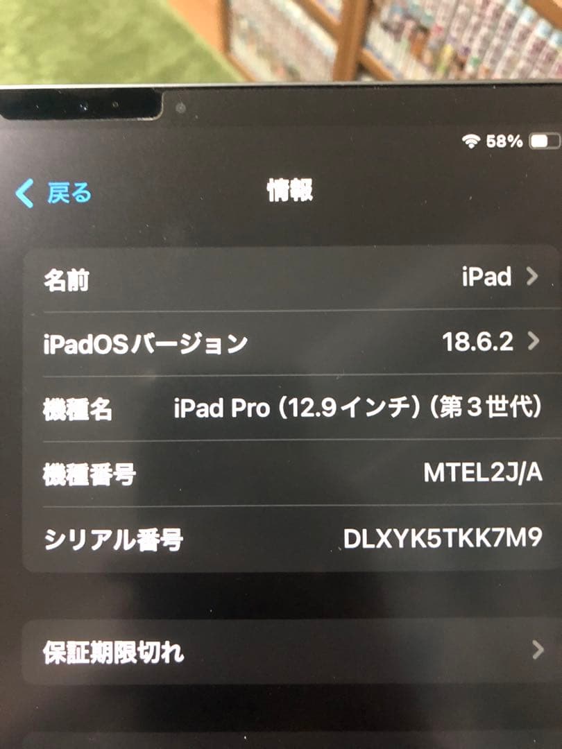 美品　iPad Pro 12.9インチ　第3世代　64GB