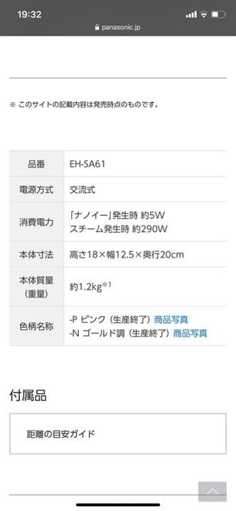 パナソニック　スチーマー　ナノケア　Panasonic EH-SA61