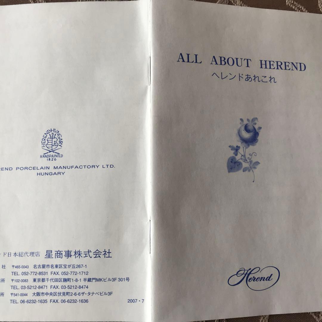 ヘレンド新品インドの華　プレート　25cm 1枚