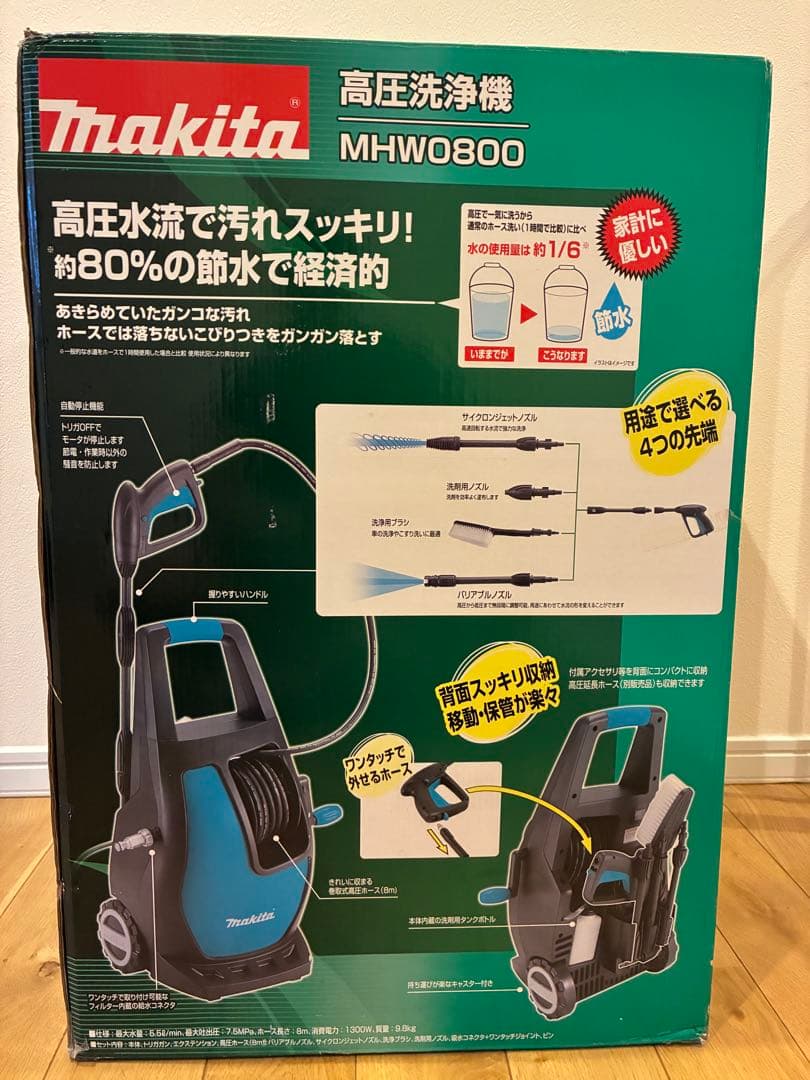 最終値下げ‼️Makita 高圧洗浄機 MHW0800