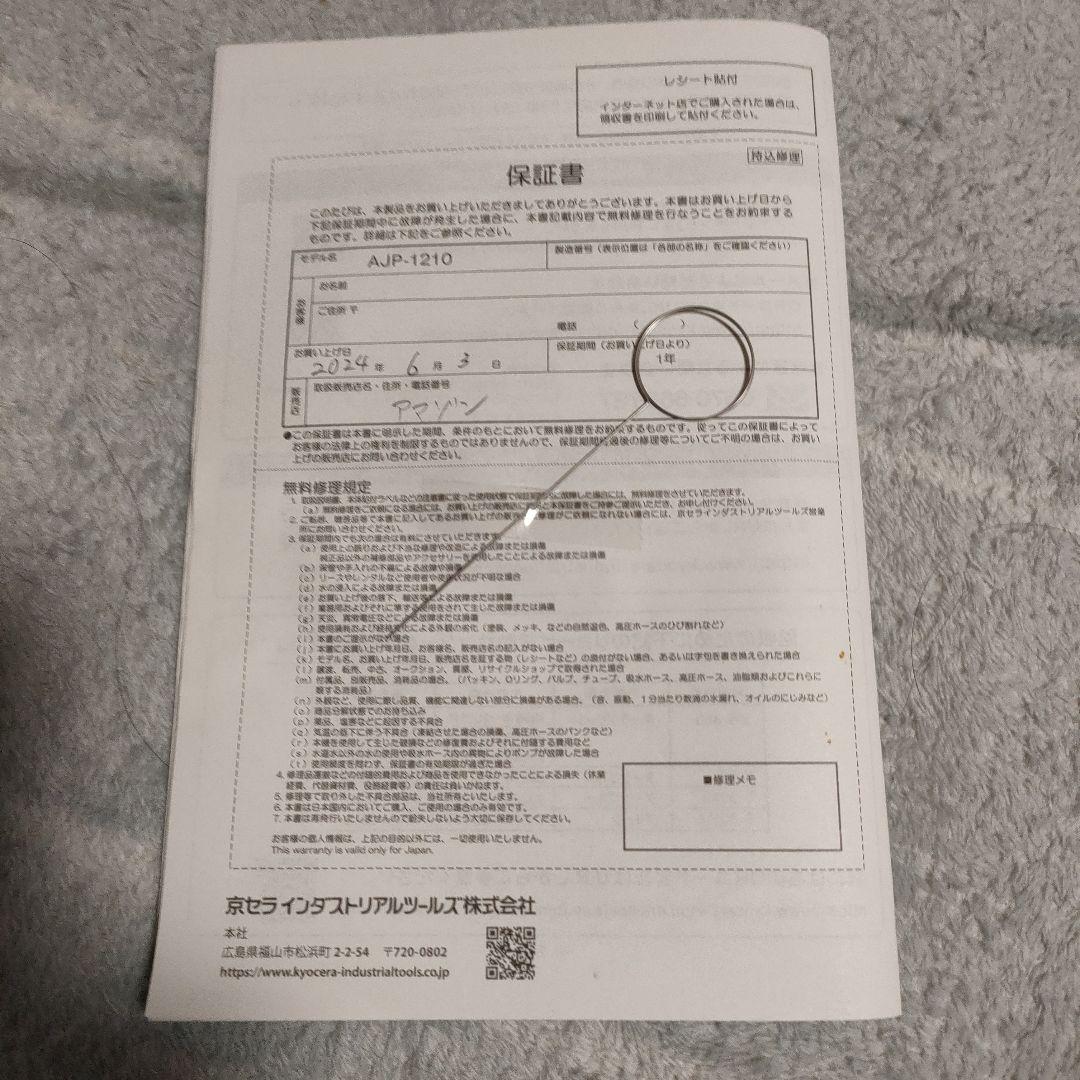 KYOCERA 高圧洗浄機 本体 AJP-1210