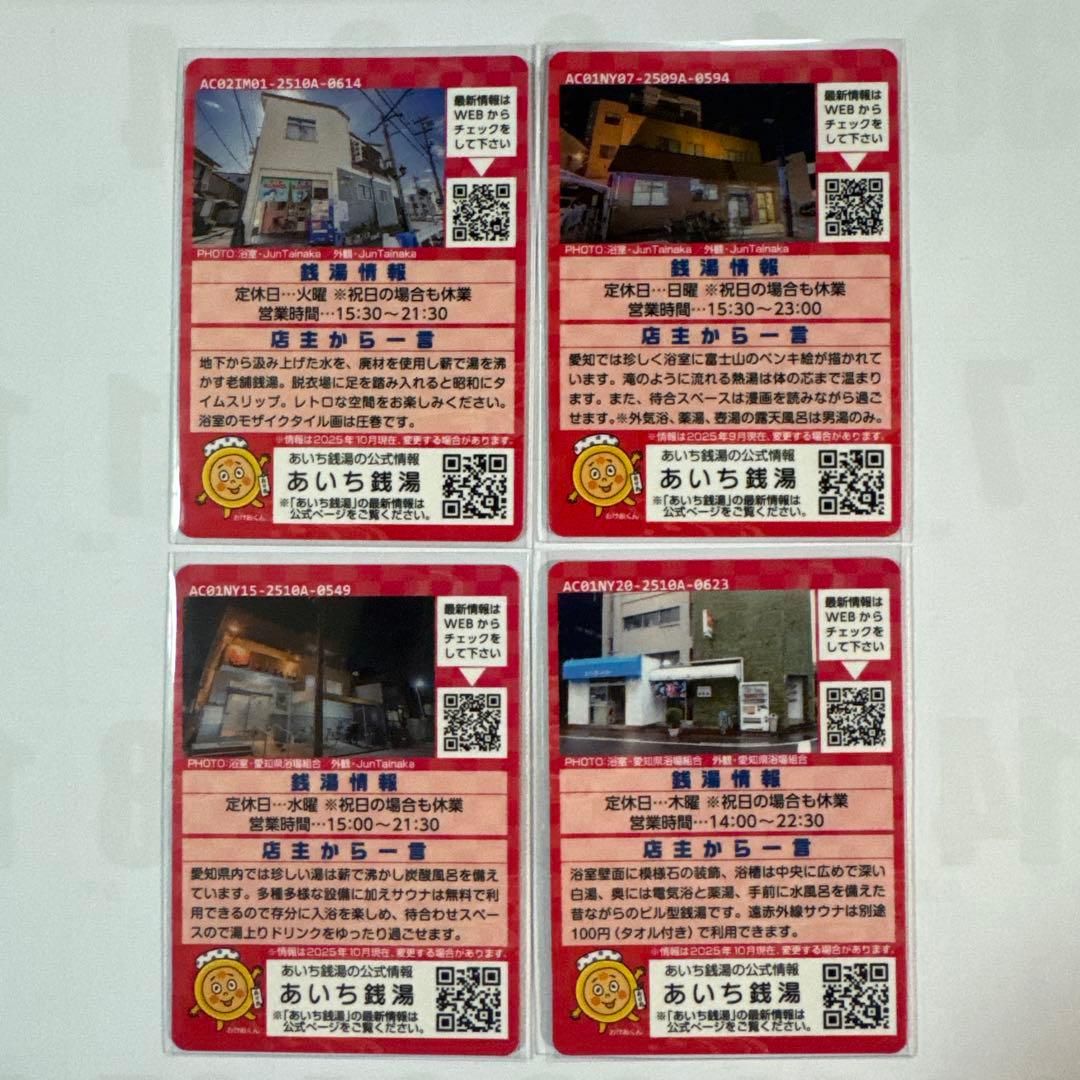 あいち銭湯コレクションカード　 14枚セット　銭湯コラカ　銭湯トレカ　銭湯カード