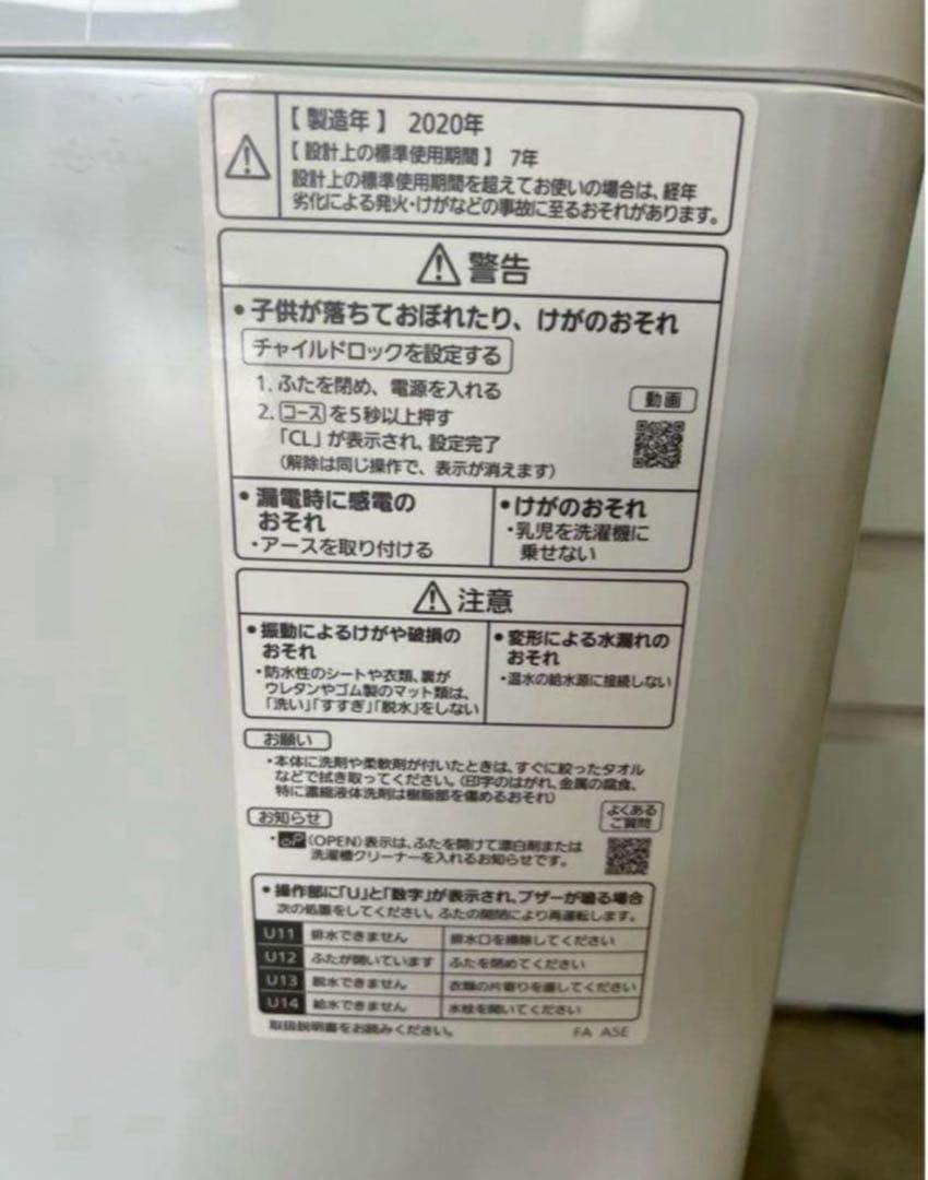 【高年式】2020年式 8kg パナソニック 洗濯機 NA-FA80H8