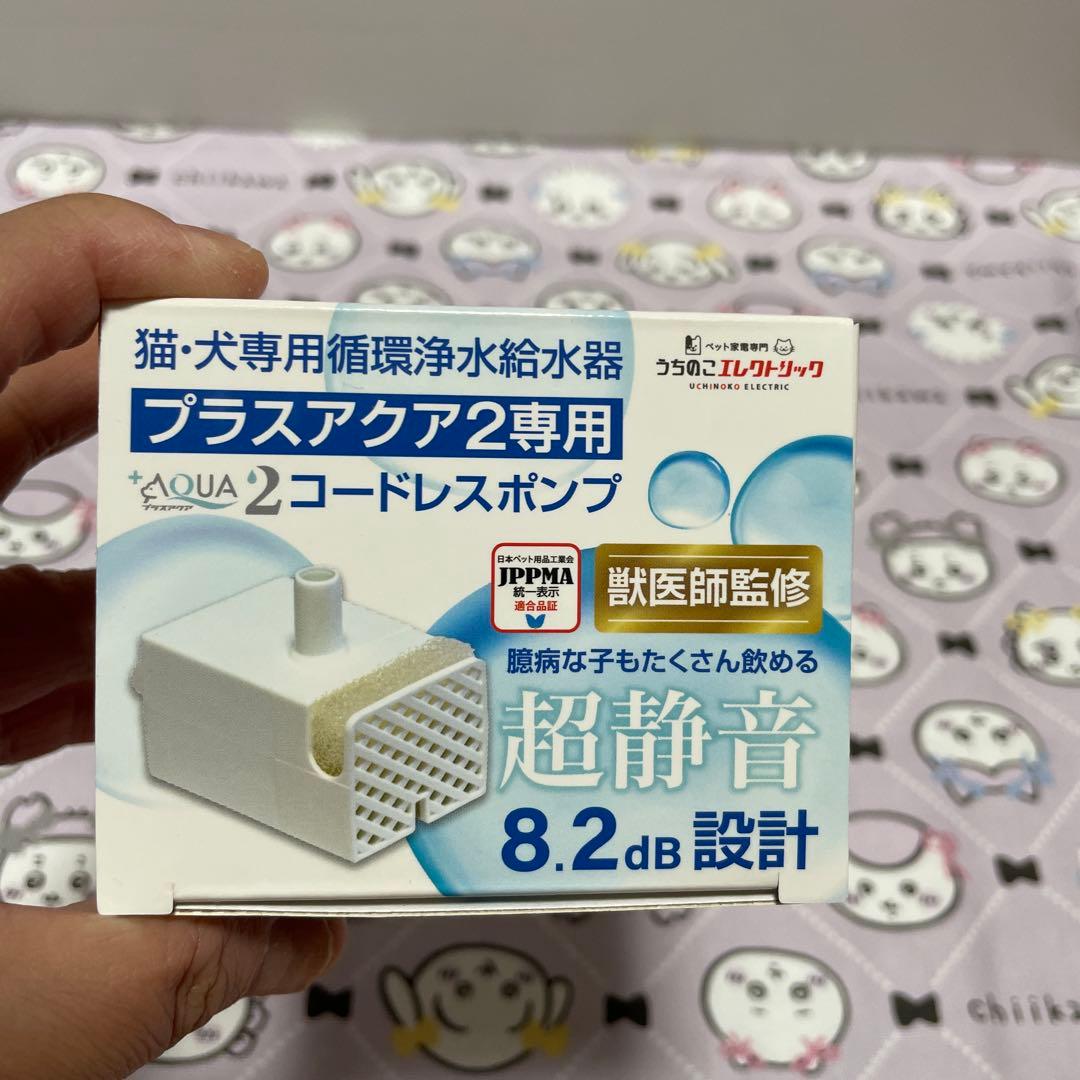 ペット家電専門うちのこエレクトリック ＋アクア2スターターキット新品未使用品