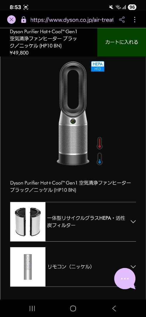 空気清浄機・イオン発生器 Dyson Purifier Hot+Cool Gen1 HP10 BN
