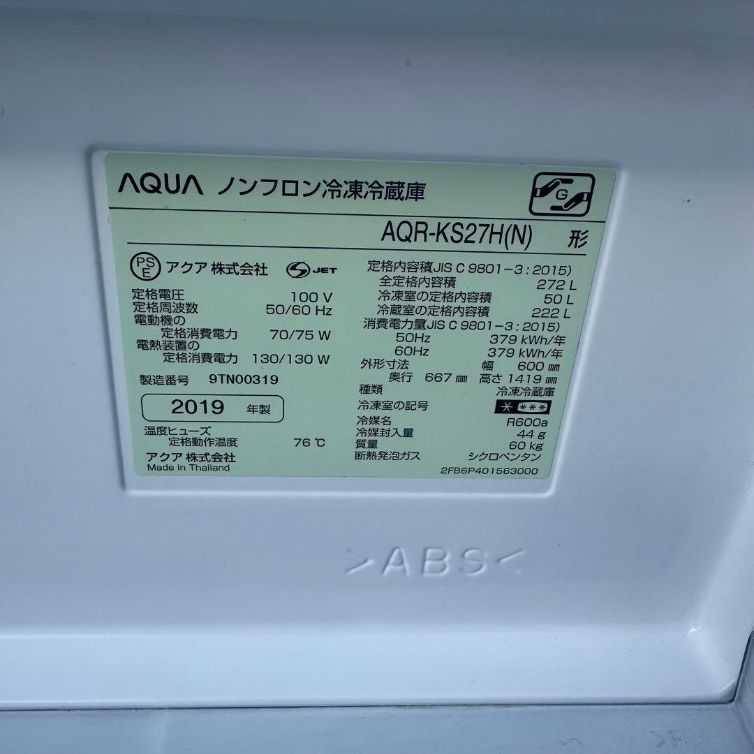 AQUA アクア 冷凍冷蔵庫 2019年製 AQR-KS27H（N）