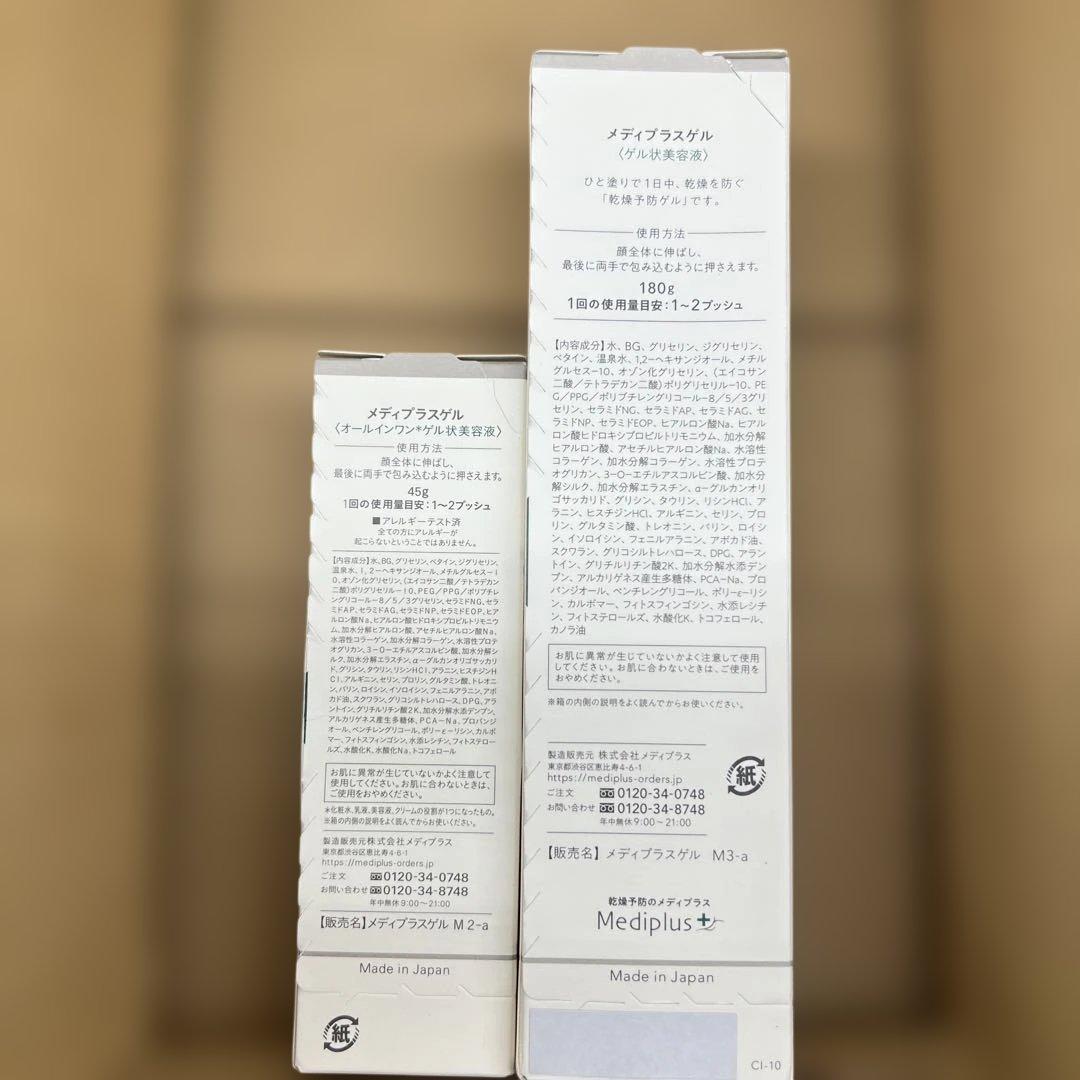 227メディプラスゲル180g+45g 2セット