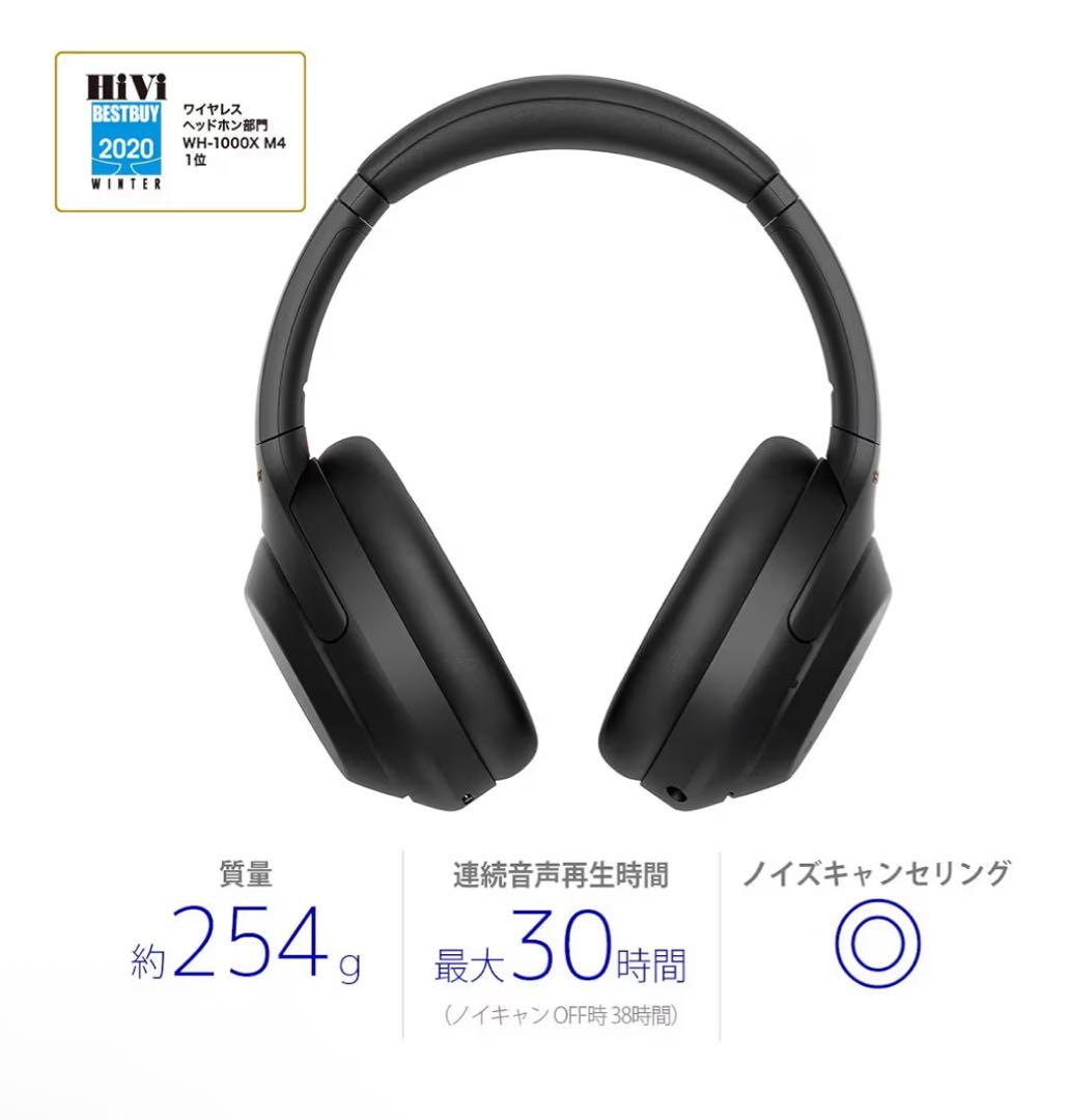 【新品未開封】保証付きSONY WH-1000XM4 ワイヤレスヘッドホン