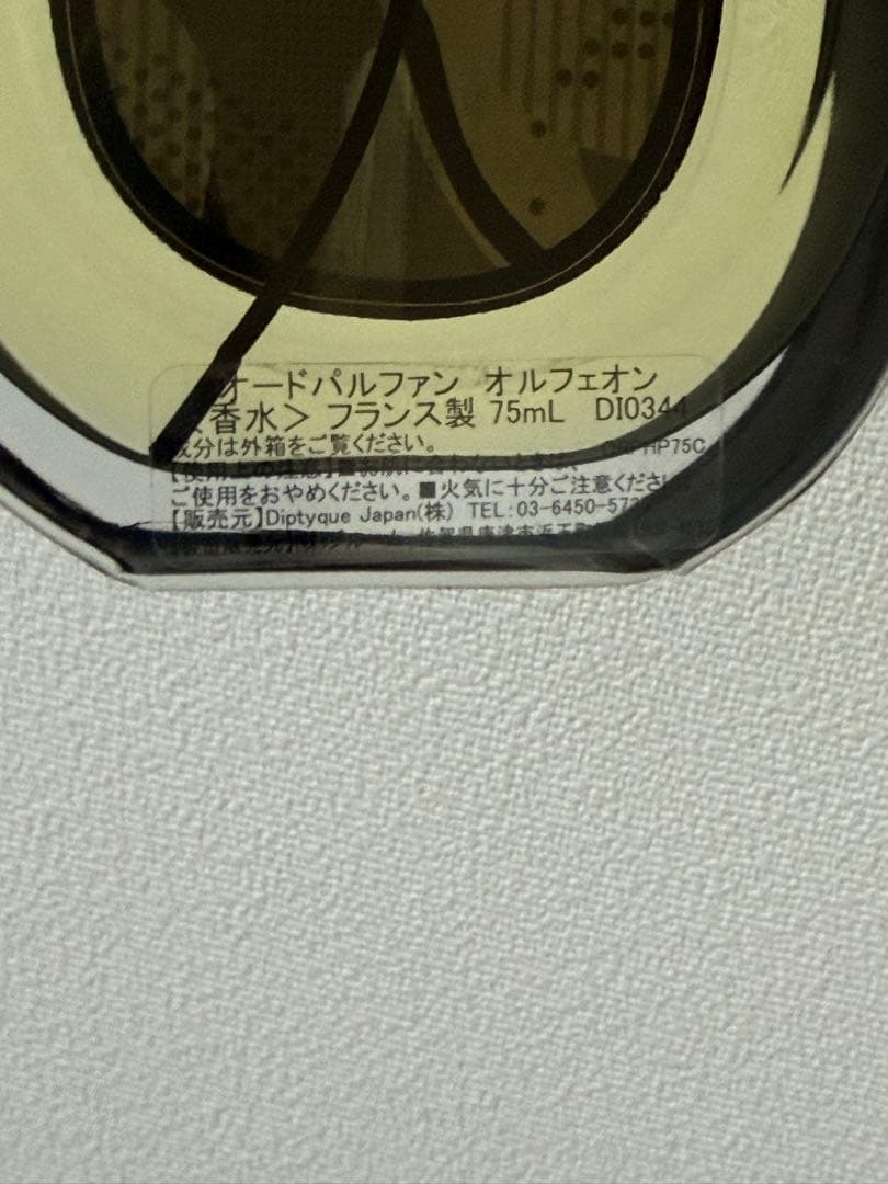 diptyque オルフェオン 75mL