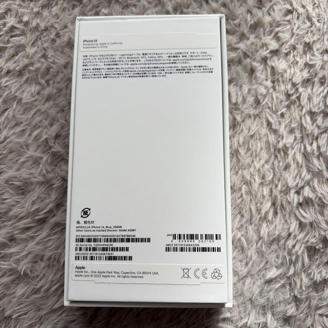 Apple iPhone 14 ブルー 256G 本体　箱　充電ケーブル付き