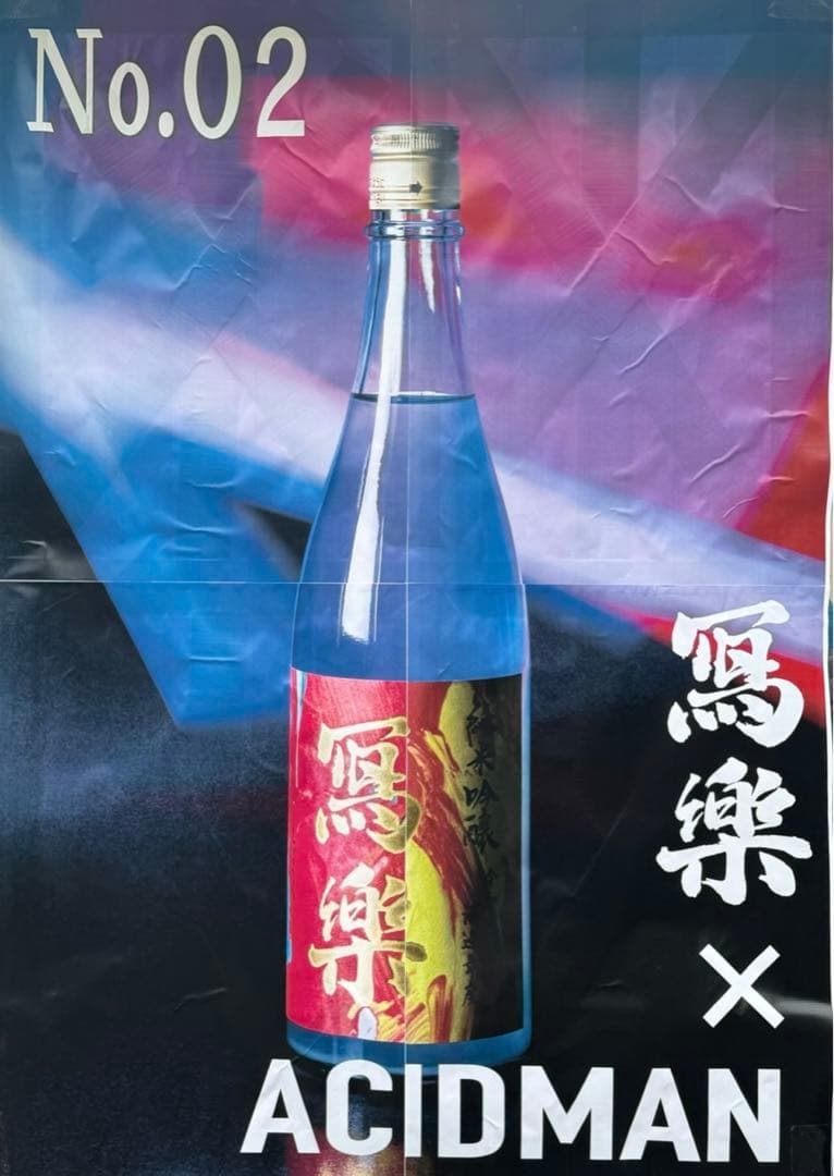冩樂 写楽 日本酒 This is ACIDMAN2025 日本武道館　コラボ