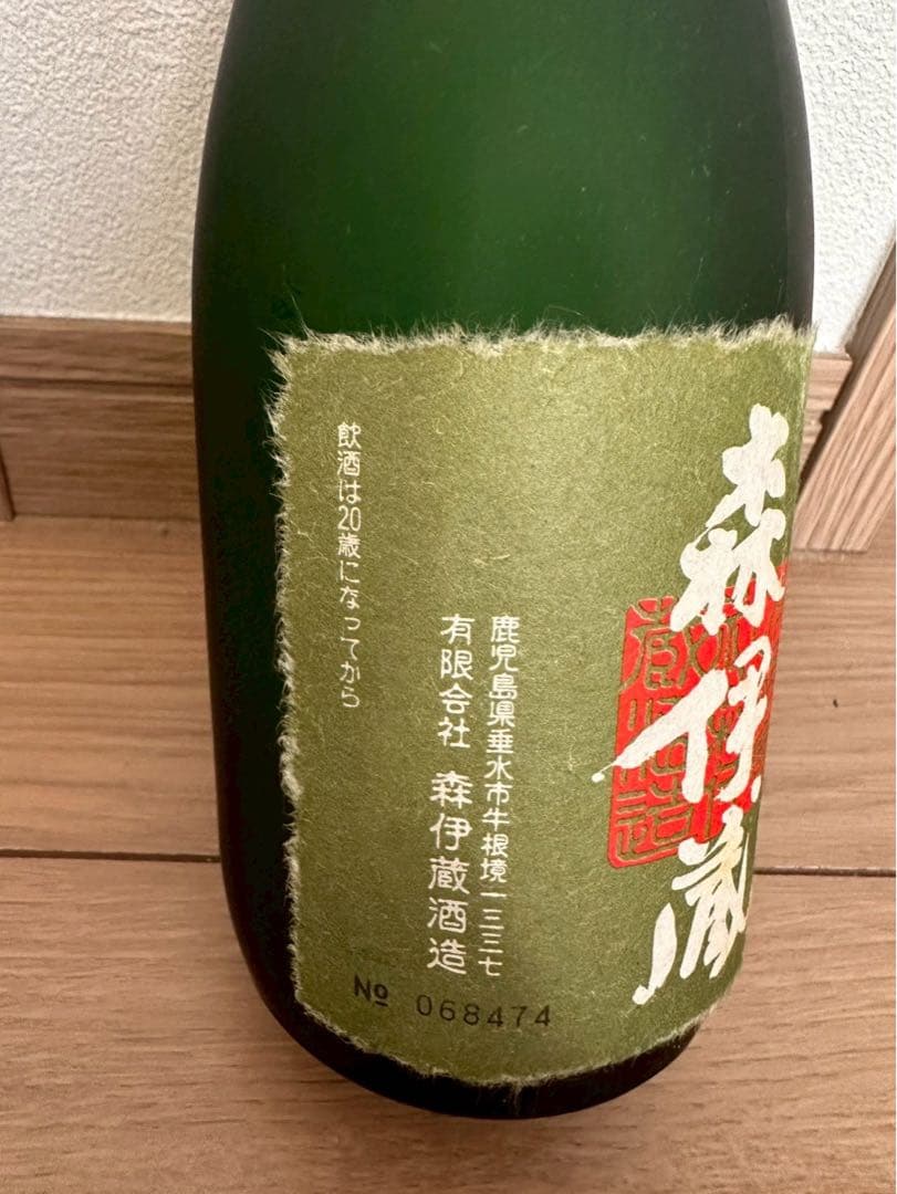 森伊蔵 極上の一滴　焼酎 未開封720ml