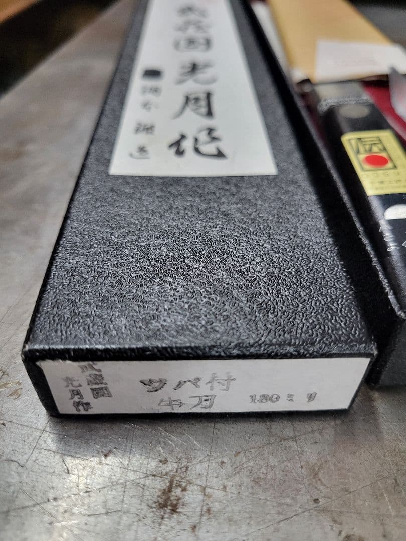 最高級　新品　五香刃物 武蔵國光月作 SK鋼 牛刀 180mm 合板柄