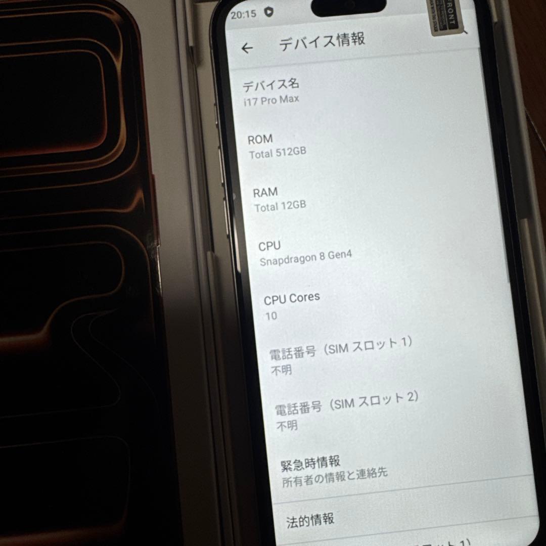 I17Pro Max 526gb 付属品多数有