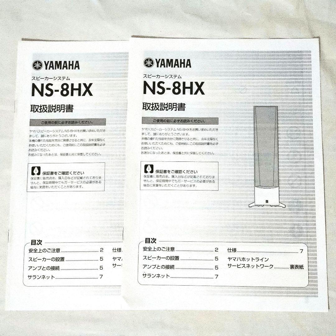 送料無料　YAMAHA　ヤマハ　NS-8HX　トールボーイ　スピーカー　ペア