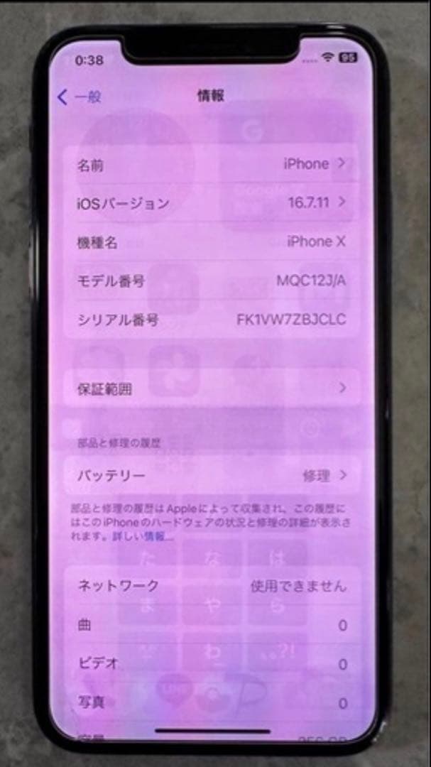 iPhone X スペースグレイ256GB