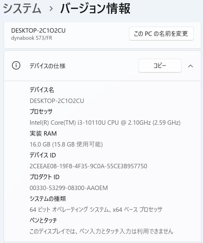 【10世代 i3】13.3型 dynabook S73/FR 16GB オフィス