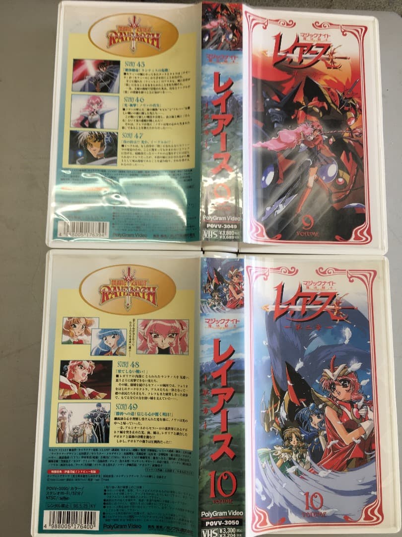 マジックナイト（魔法騎士）レイアースVideo1.2.第2章Video 1~10